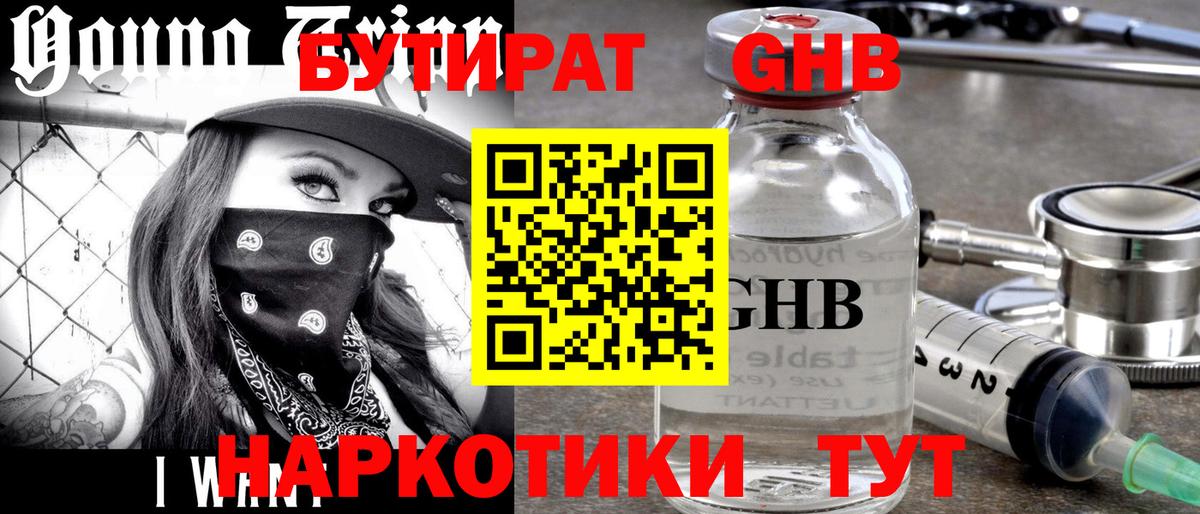 Клин  Бутират бутик  Вход с VPN 