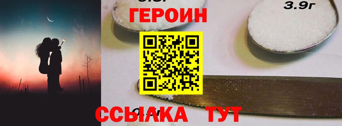 ГЕРОИН хмурый  Вход с VPN  Клин 