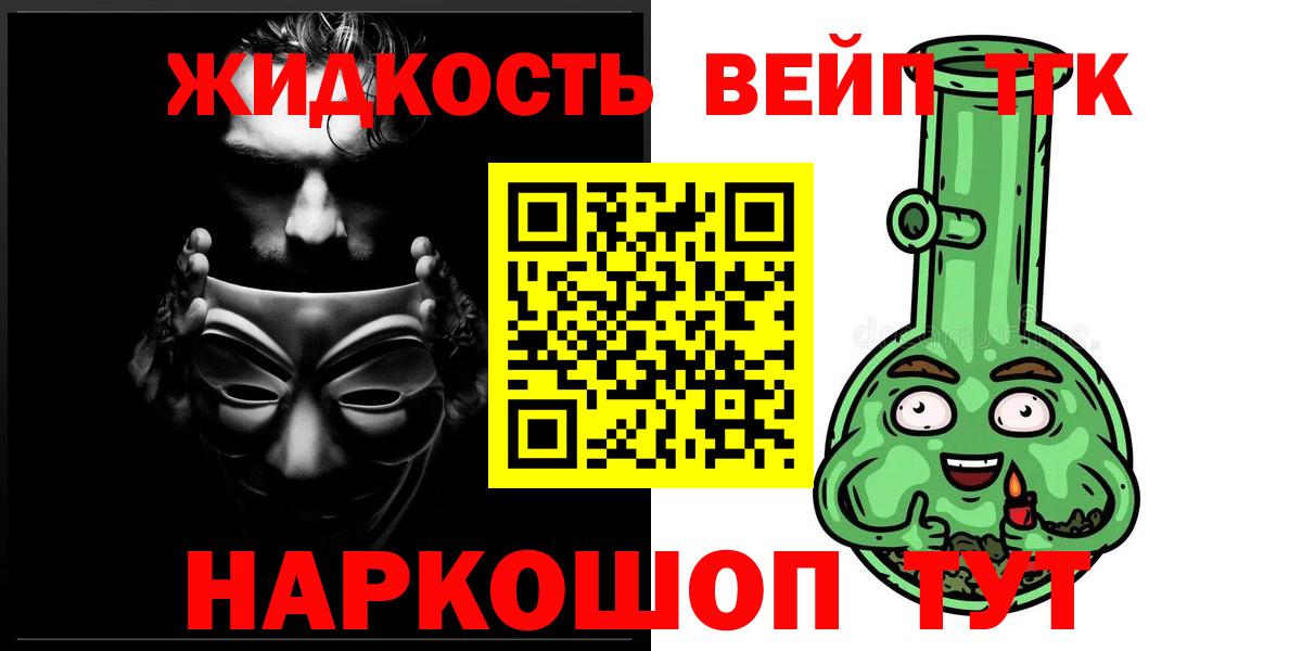 цена наркотик  Дистиллят ТГК жижа  Вход с VPN  Клин 
